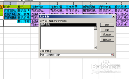 【Excel技巧】如何实现多级联动下拉菜单效果