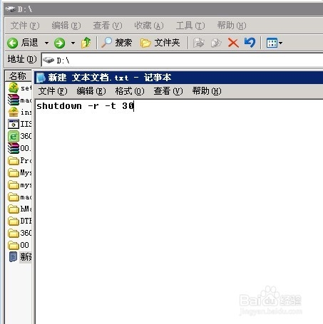 windows2003 server 定时自动重启的设置