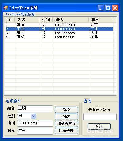 怎样使用C# 的listview控件